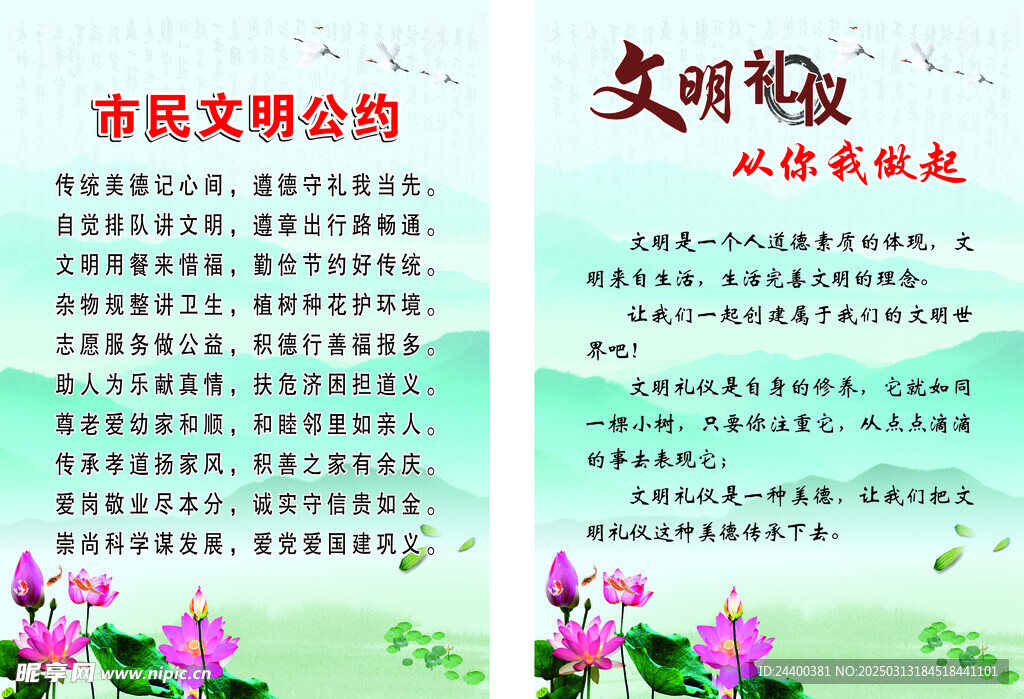 文明公约