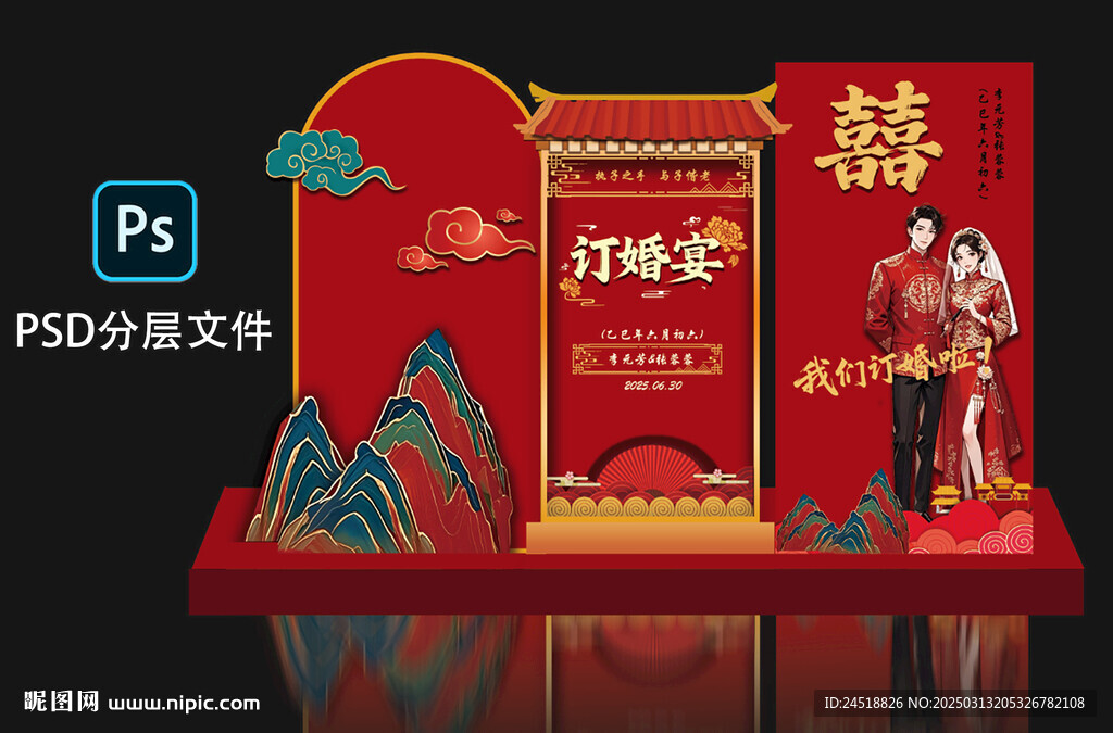 订婚宴
