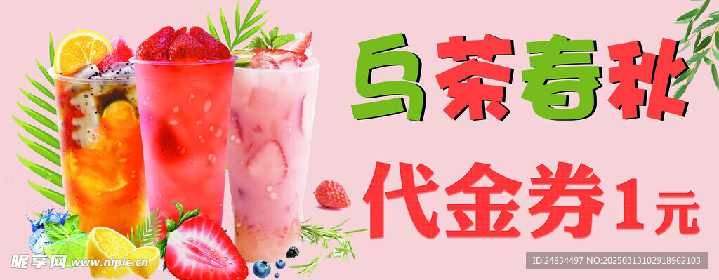 饮品店代金劵