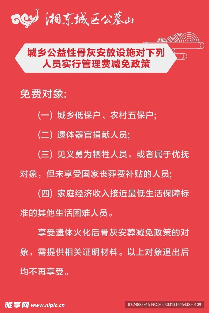 公墓山贴图