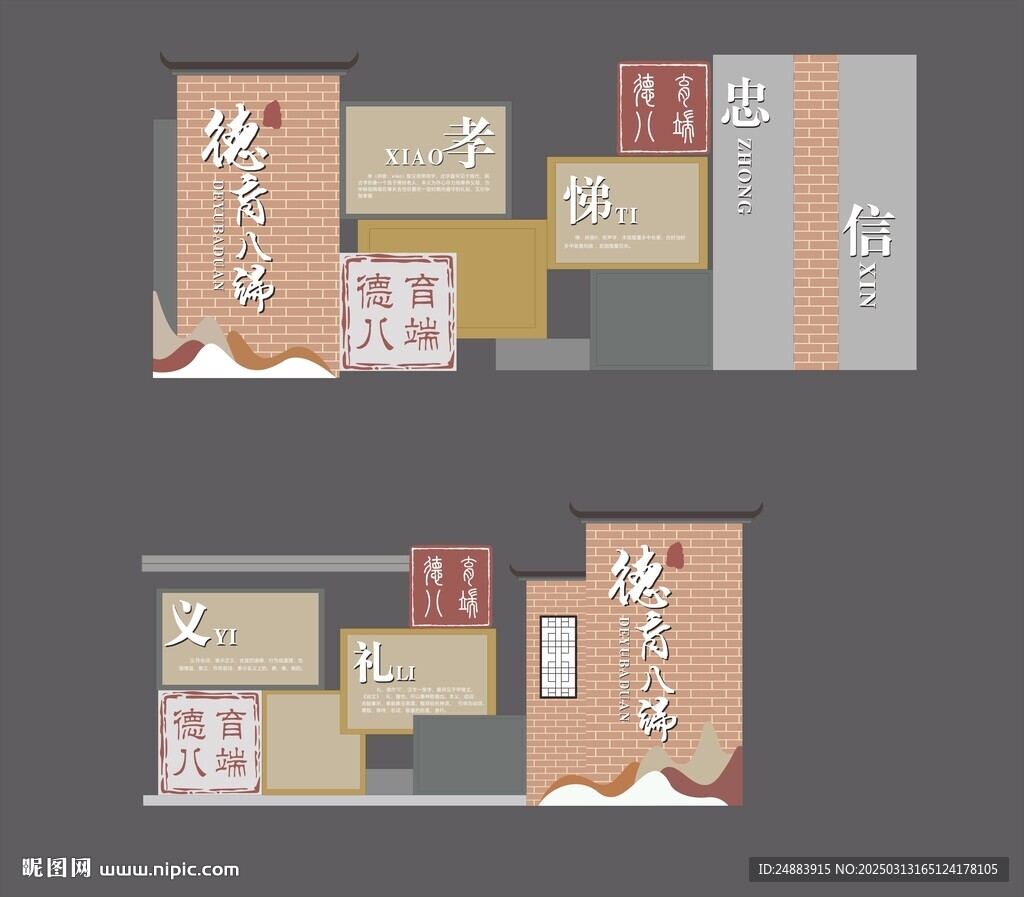 德育八端校园文化景观小品