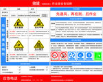 储罐作业安全告知牌