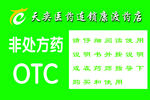 OTC标识