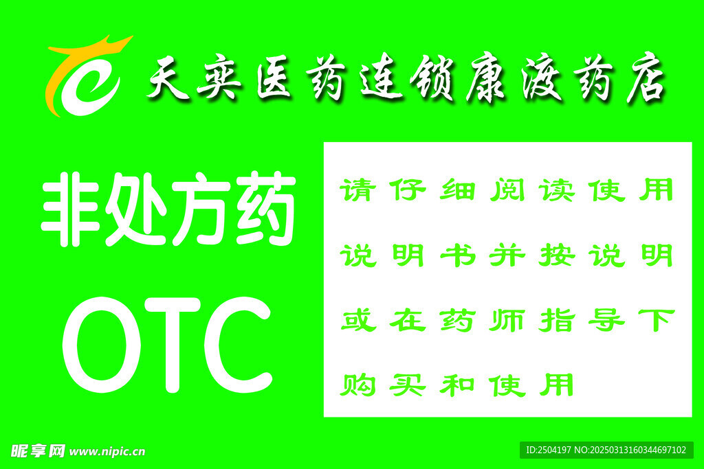 OTC标识