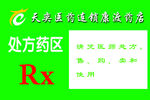 处方药吊牌