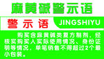 麻黄碱牌