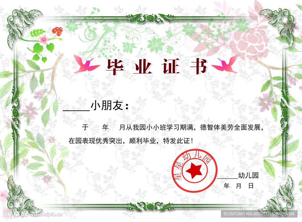 荣誉证书