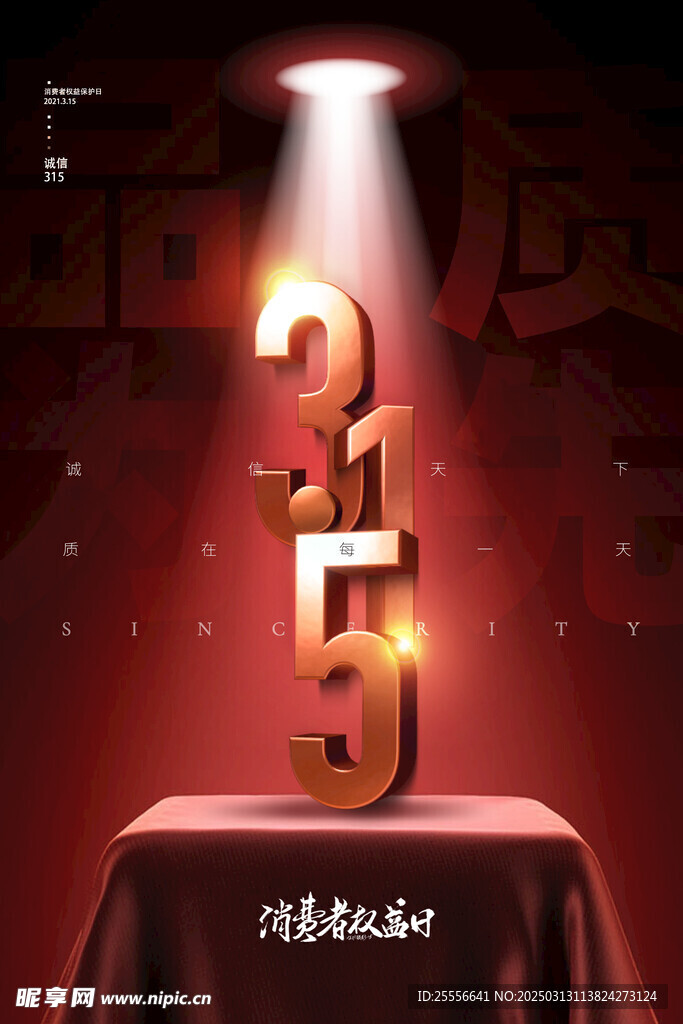 红色大气315创意海报