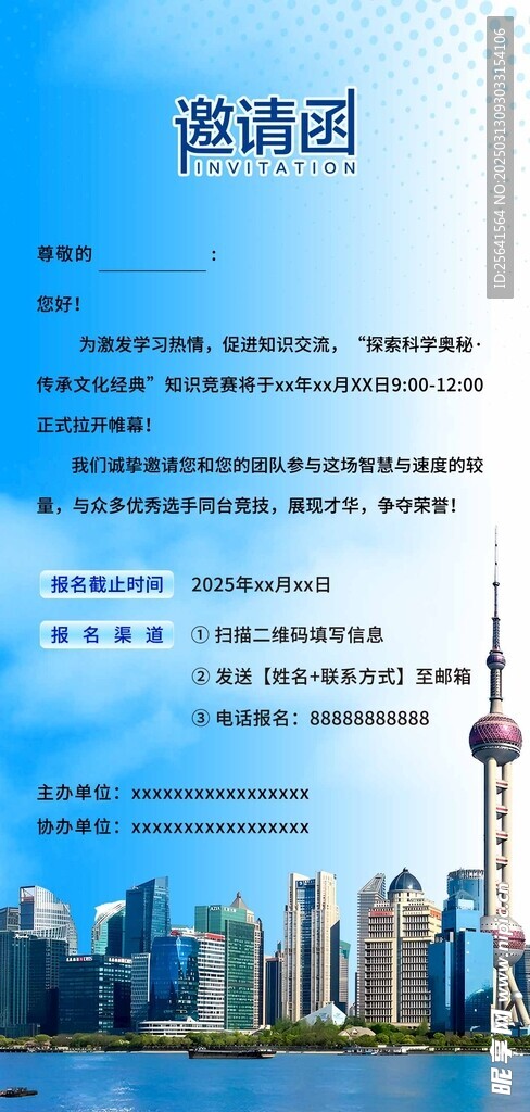 知识竞赛邀请函