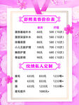 粉色美业美容美甲价目表