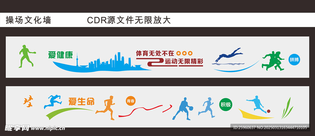 运动文化墙