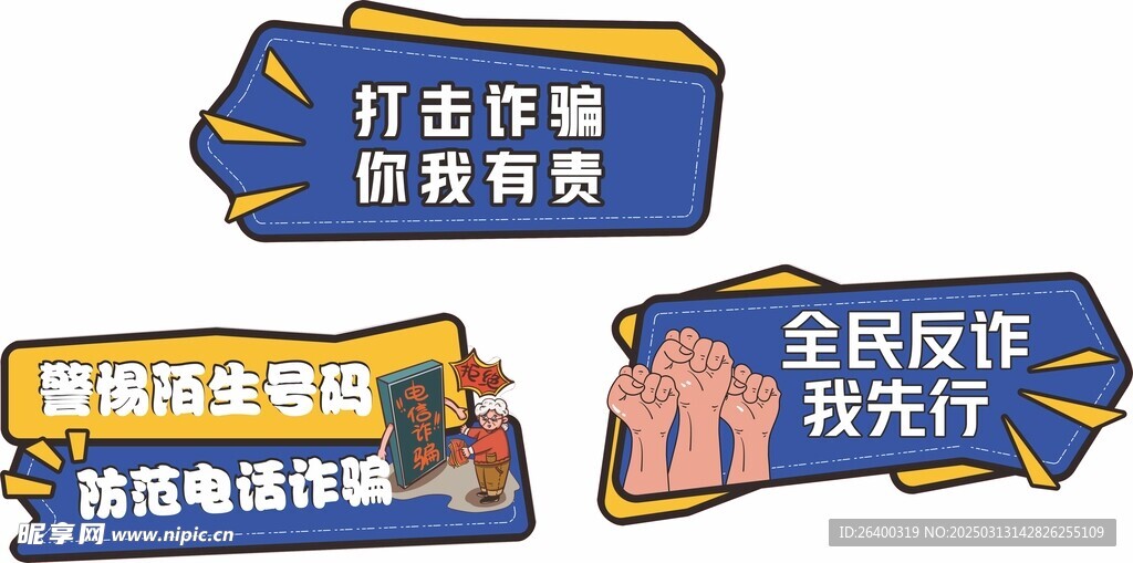 反诈手举牌
