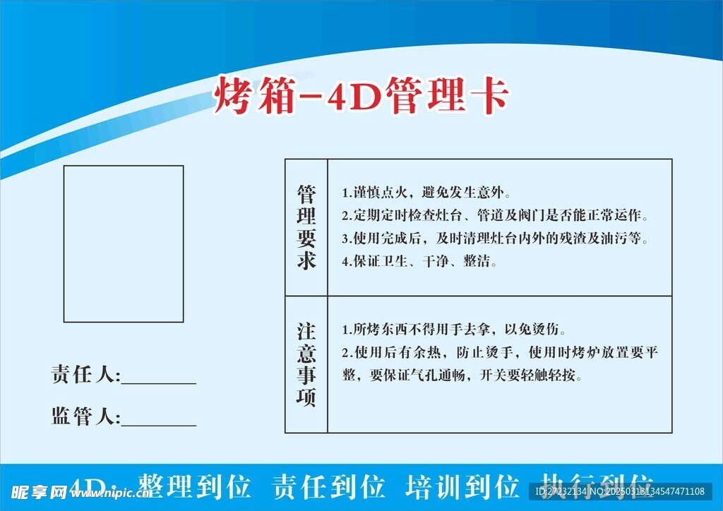 4D厨房管理卡 烤箱