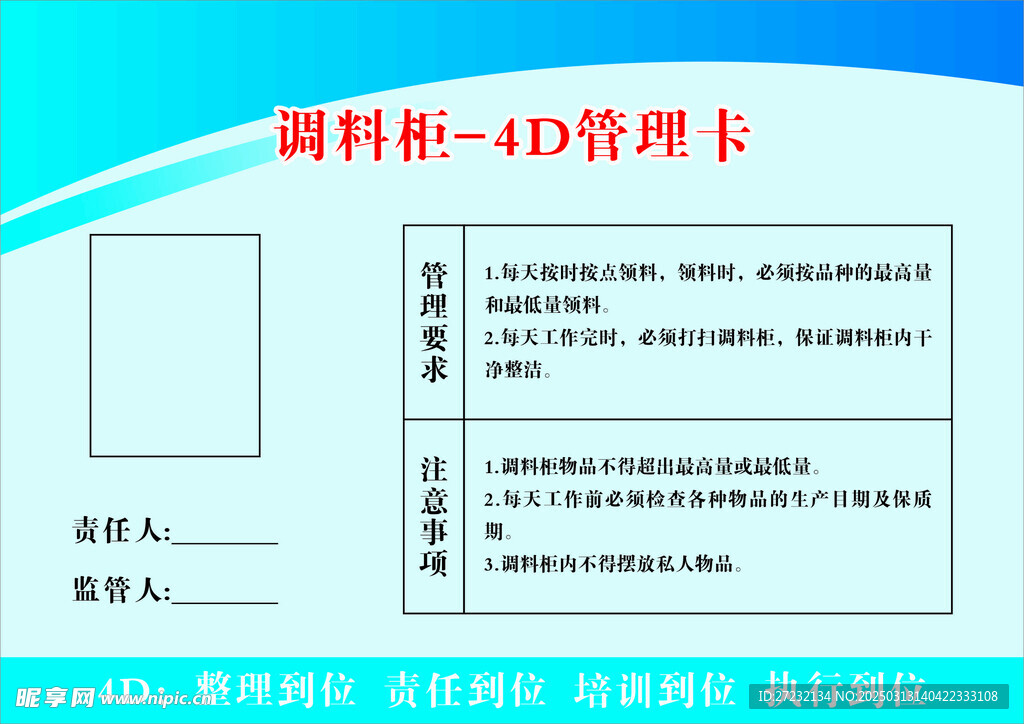4D厨房管理卡 调料柜