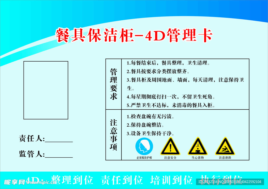 4D厨房管理卡 餐具保洁柜