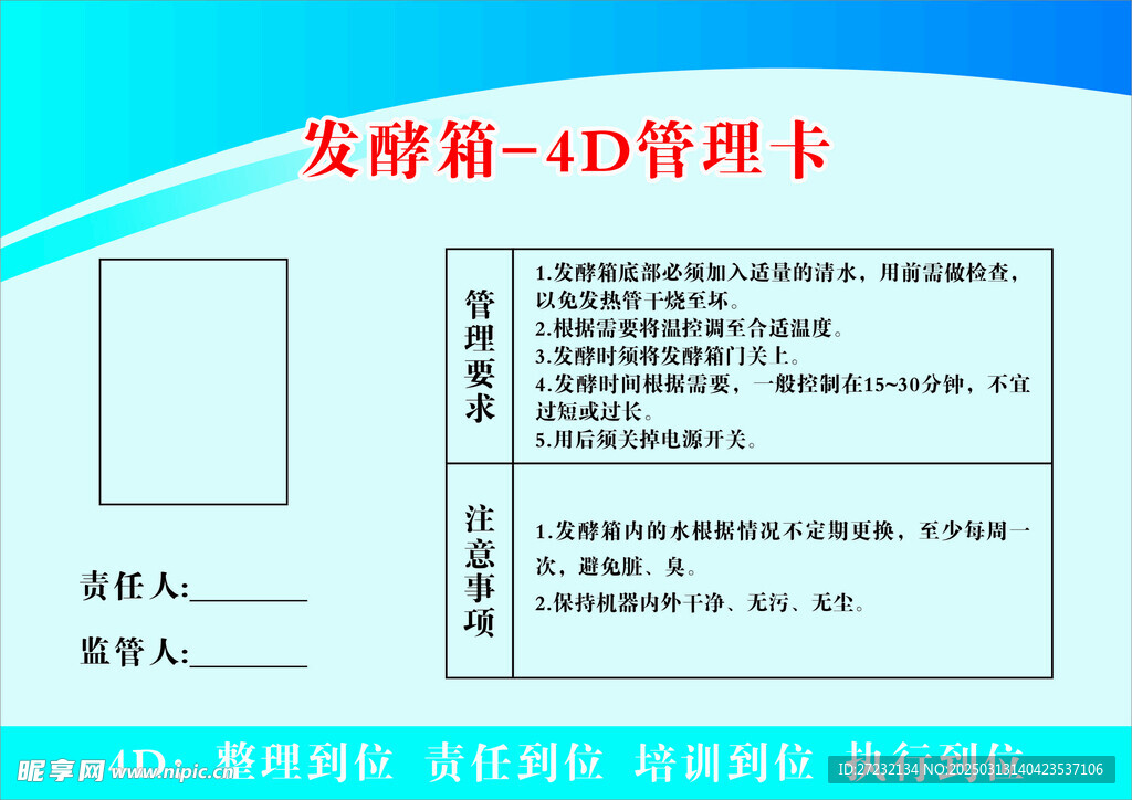 4D厨房管理卡 发酵箱 