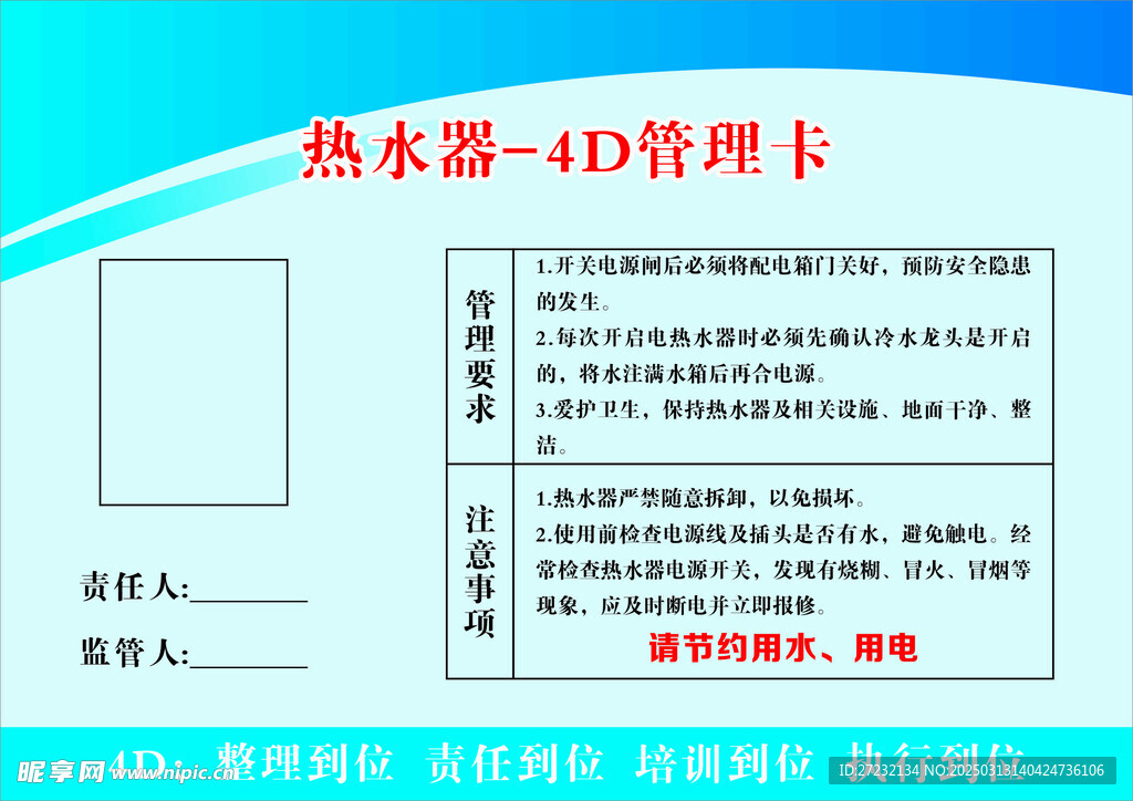 4D厨房管理卡 热水器