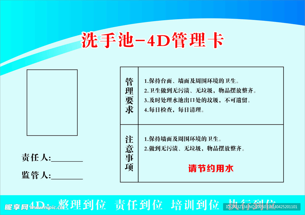 4D厨房管理卡 洗手池
