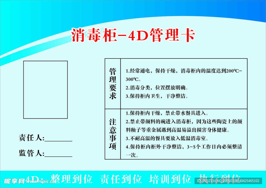 4D厨房管理卡 消毒柜