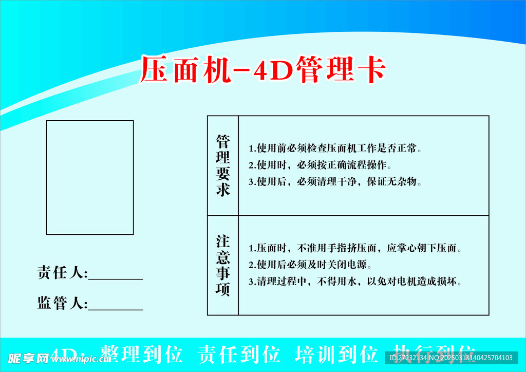4D厨房管理卡 压面机 