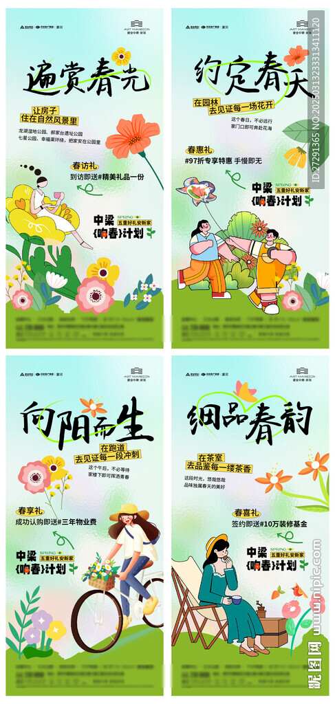 春天插画活动政策刷屏