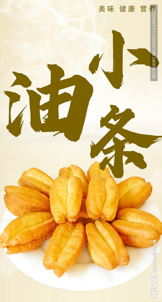 早餐店海报油条