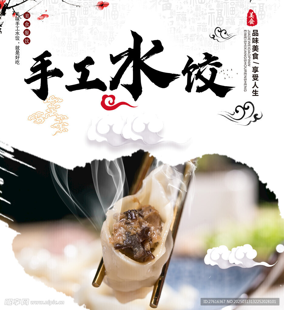 早餐店海报饺子