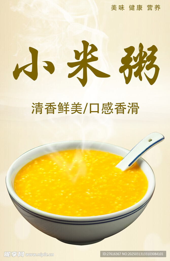 早餐店海报小米粥