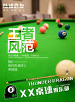 台球海报展架
