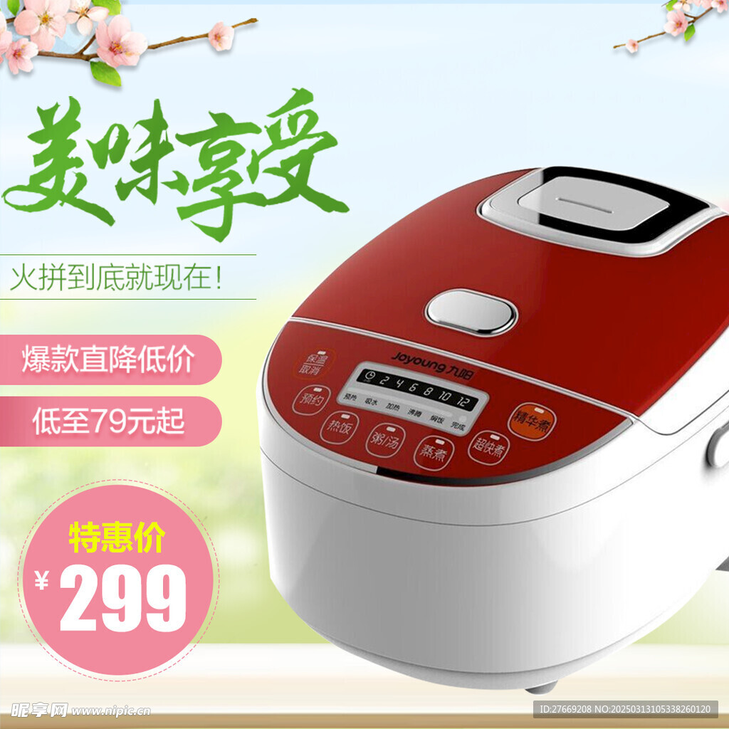 电饭煲主图