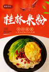 餐厅海报