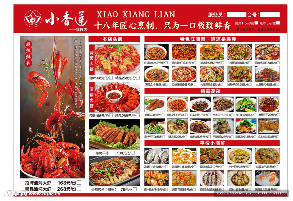 小香莲菜单