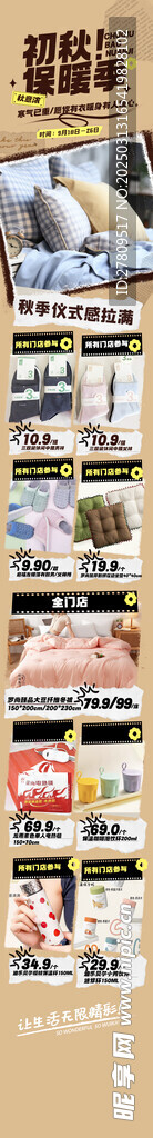 服装床品长图海报