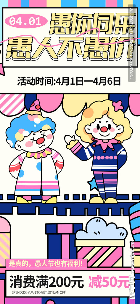 愚人节海报