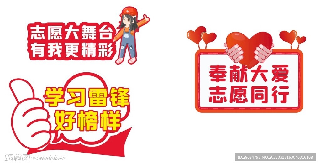 志愿者手举牌