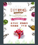 DIY烘焙