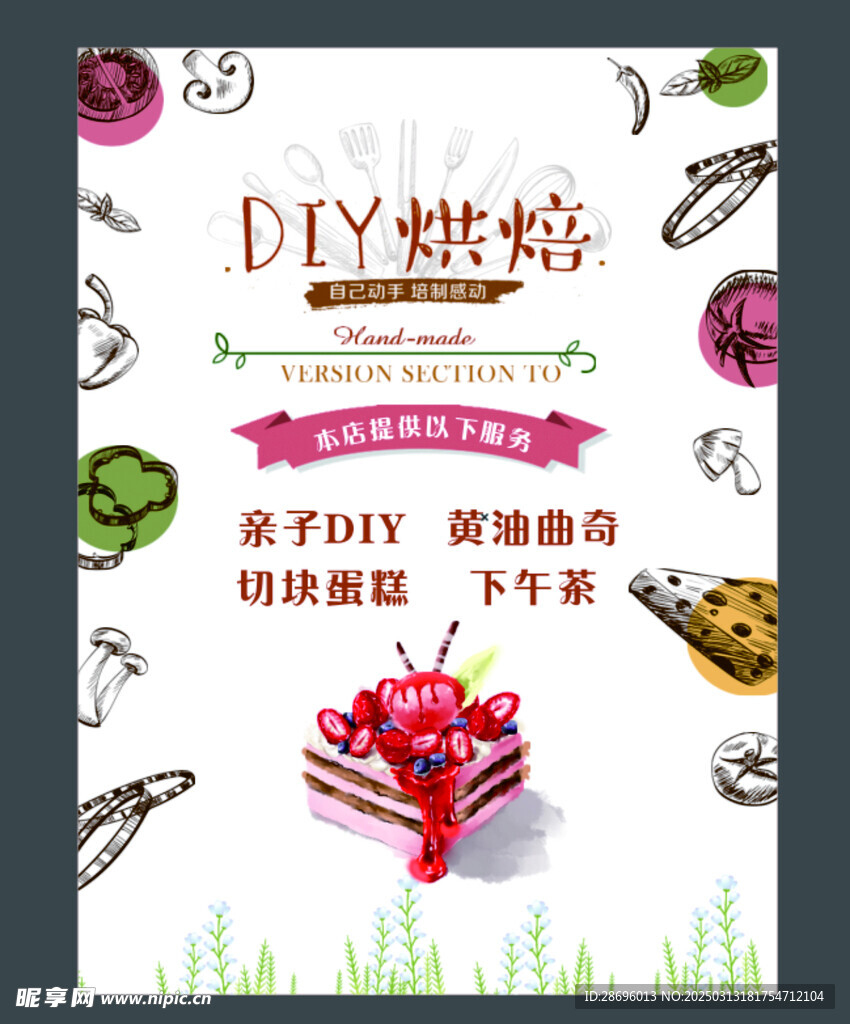 DIY烘焙