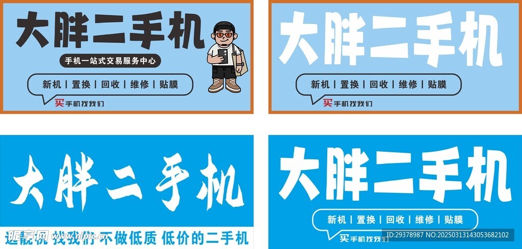 二手机