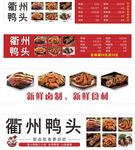 衡州鸭头