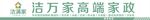 洁满家
