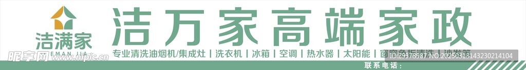 洁满家
