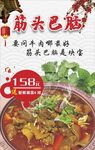 筋头巴脑