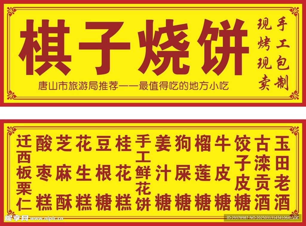 棋子烧饼