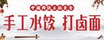手工水饺