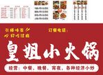 小火锅