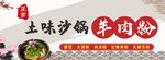羊肉粉