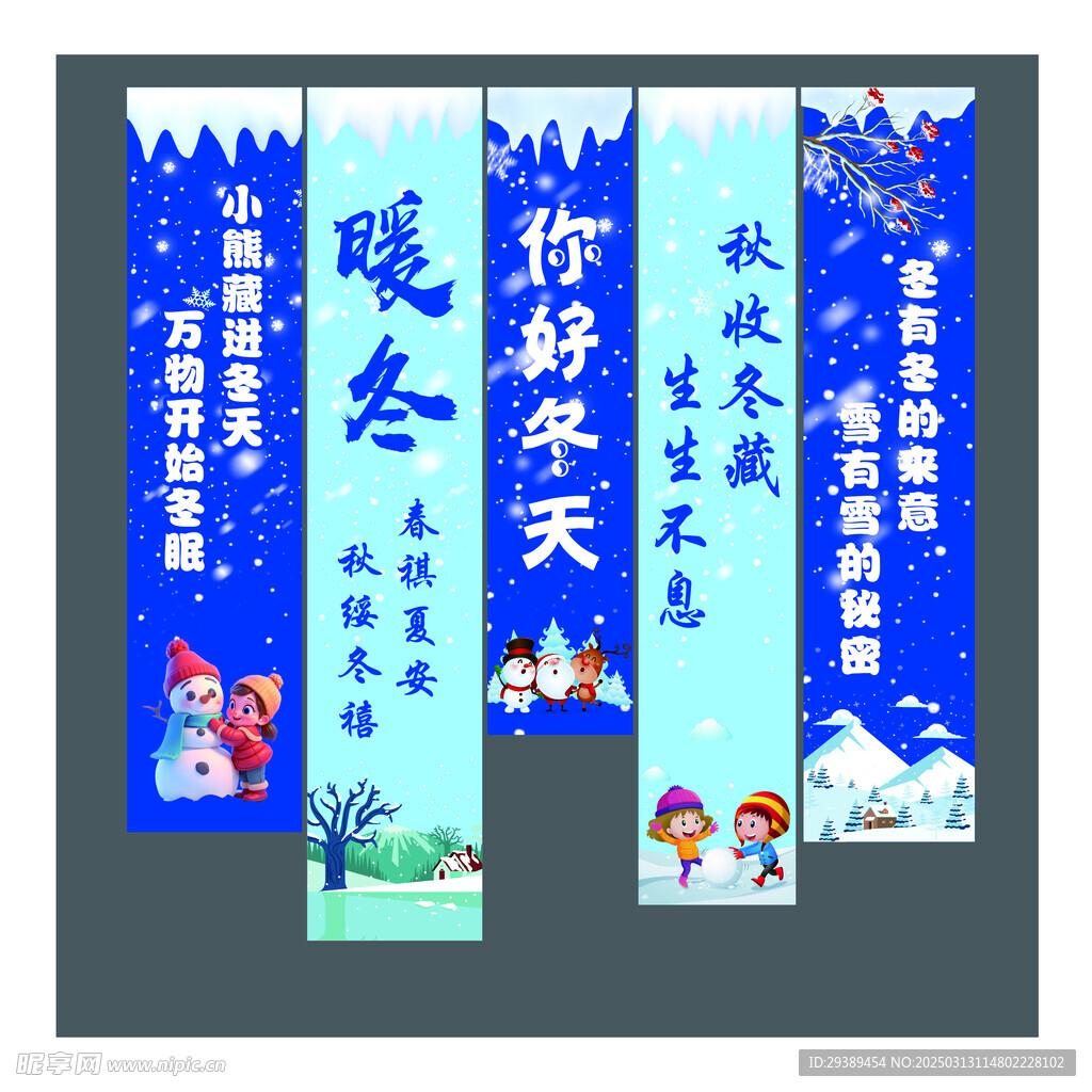 你好冬天
