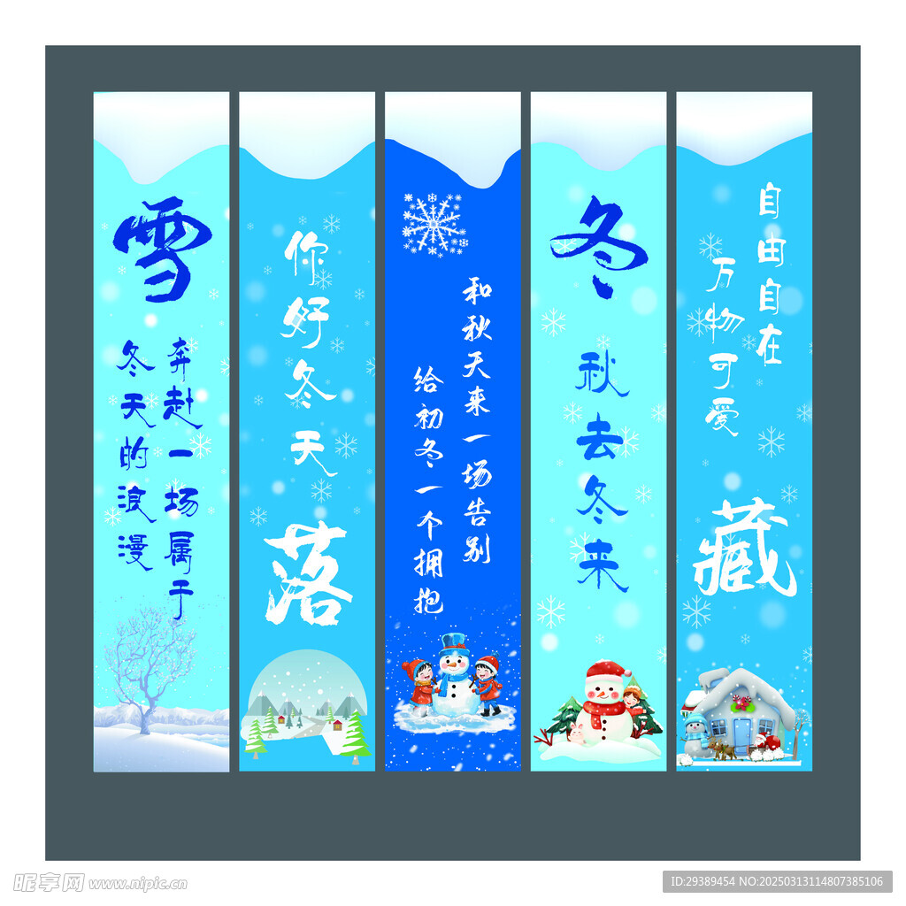 你好冬天