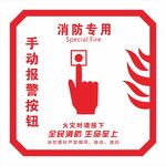 手动报警按钮