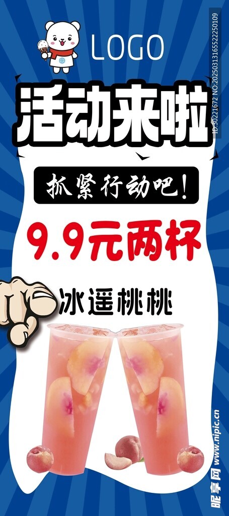 奶茶展架